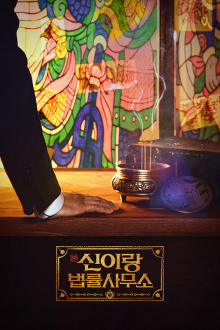 Phantom Lawyer (2026)