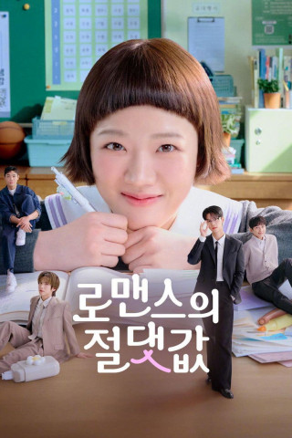 Der Absolutwert von Liebe (2026)