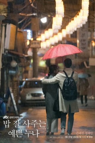 Something in the Rain (2018)