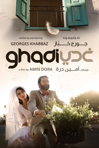غدي (2013)