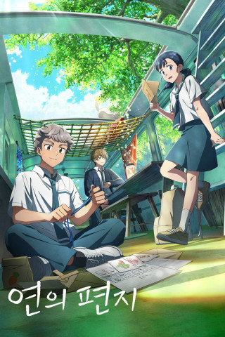 Your Letter (2025)