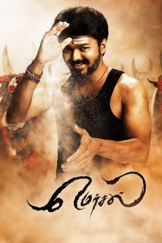 மெர்சல் (2017)