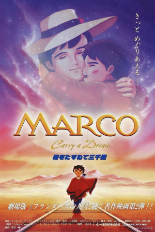 劇場版 MARCO 母をたずねて三千里 (1999)
