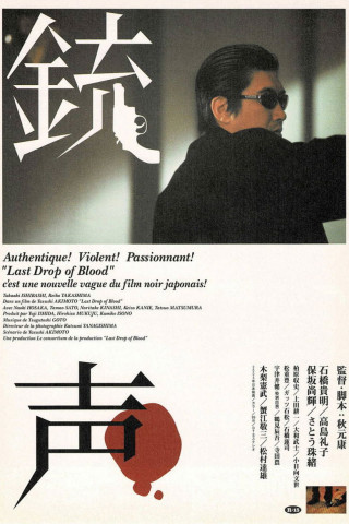 Last Drop of Blood (2003)