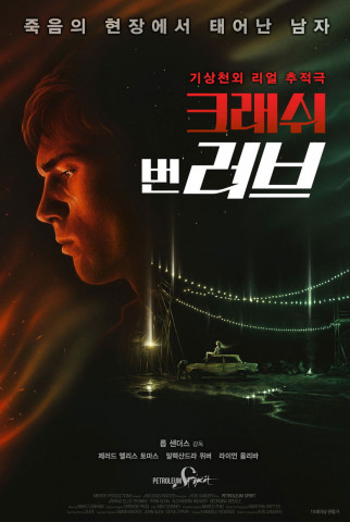 Crash Burn Love [OV] (2016)