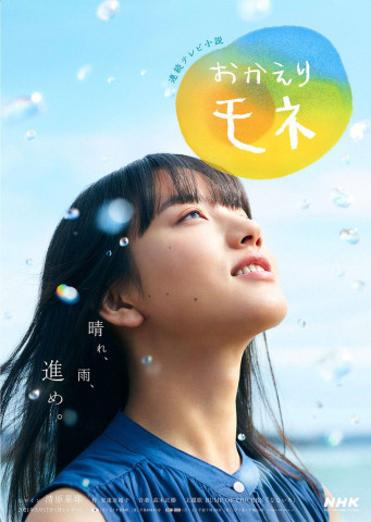 Morning Drama Series Welcome Home, Monet (2021)