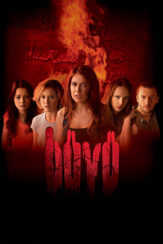 Büyü - Der Fluch (2004)