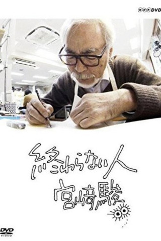Never-Ending Man: Hayao Miyazaki (2017)