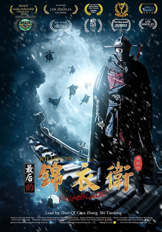最后的锦衣卫 (2018)