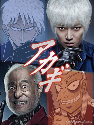Akagi Live Action (2015)