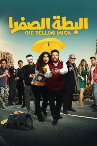 Yellow Duck (2023)