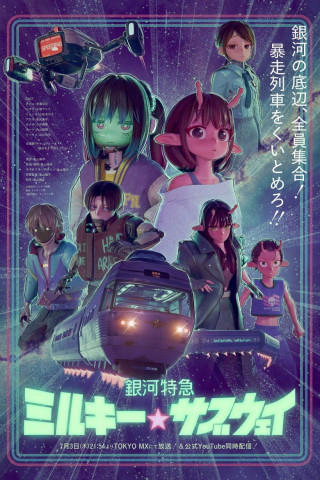 Milky Subway: The Galactic Limited Express (2025)