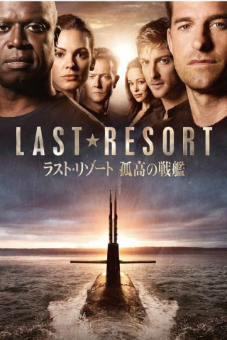 Last Resort (2012)