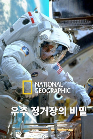 Space Station 3D (2002)
