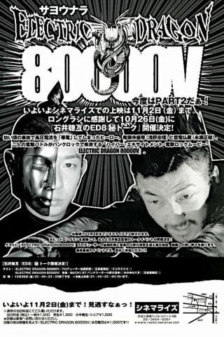 Electric Dragon 80.000 Volt (2001)