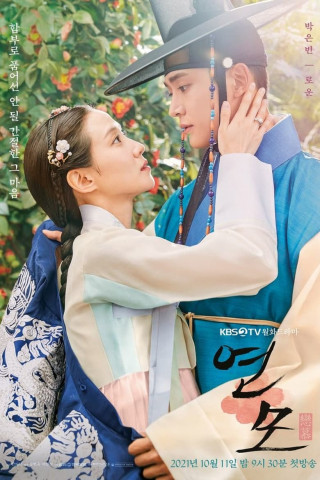 The King’s Affection (2021)