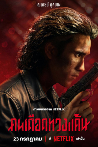 The Debt Collector (2026)