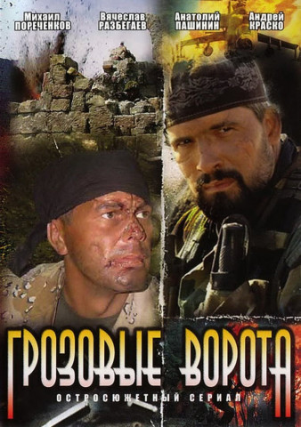 War Fighter (2008)