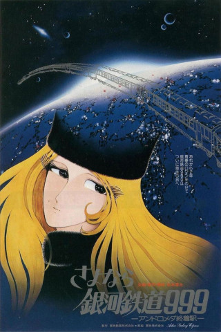 Adieu Galaxy Express 999 (1981)