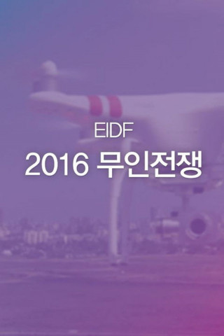 Krieg & Spiele (2016)