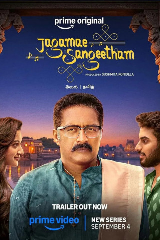 Jagamae Sangeetham (2026)