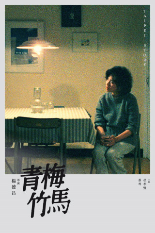 Taipei Story (1985)