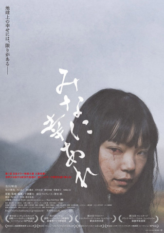 みなに幸あれ (2024)