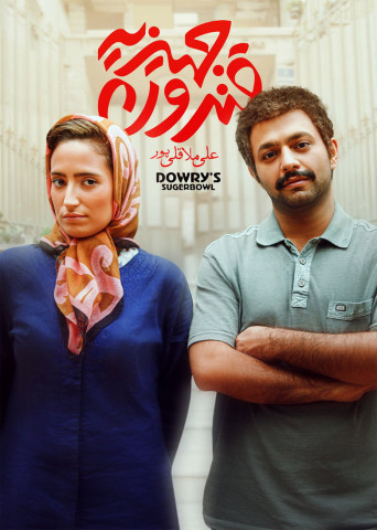 Ghandoone Jahizie (2015)
