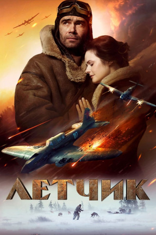 The Pilot (2021)