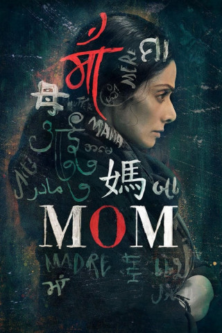 Mom - Die Rache einer Mutter (2017)