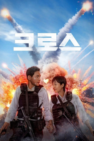 Mission: Cross (2024)