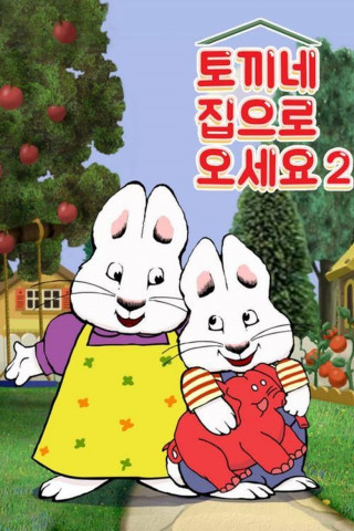 Max & Ruby (2002)