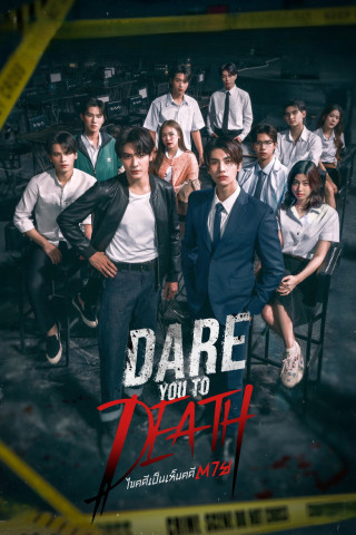 Dare You to Death (2025)
