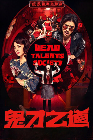 Dead Talents Society (2024)