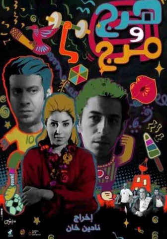 هرج ومرج (2012)