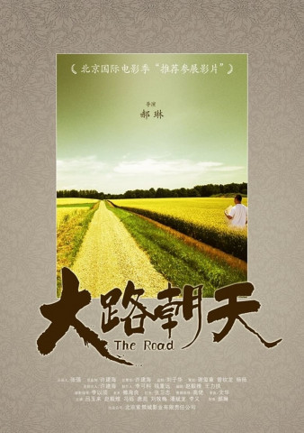 The Road (2015)