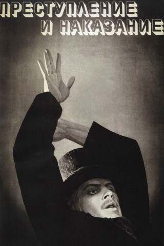 Schuld und Sühne (1970)