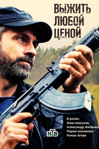 Ausgesetzt in der Wildnis (2006)