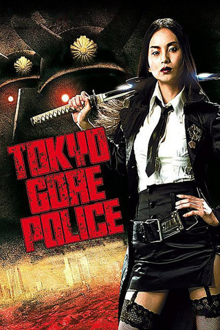 Tokyo Gore Police (2008)