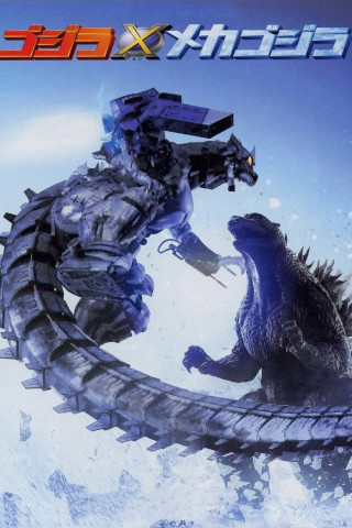Godzilla gegen Mechagodzilla (2002)