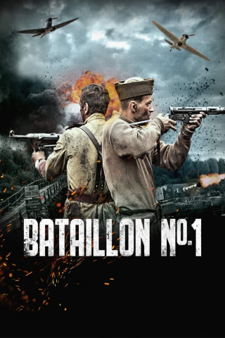 Batallion No. 1 (2015)