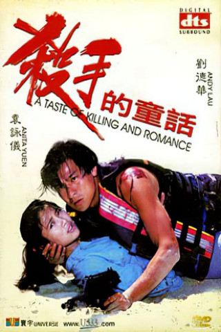 Hard Killers (1994)