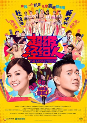 The Midas Touch (2013)