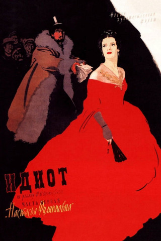 Der Idiot (1958)