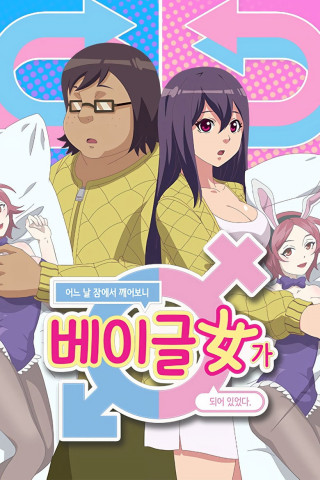 Bagel Girl (2019)