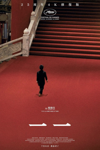 Yi Yi - A One and a Two (2000)
